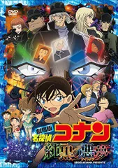 劇場版 名探偵コナン 純黒の悪夢(ナイトメア)(通常盤)[DVD] 高山みなみ,山崎和佳奈,小山力也(中古)