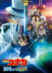 劇場版 名探偵コナン 100万ドルの五稜星 通常盤 [DVD] 高山みなみ,山崎和佳奈,小山力也(中古)