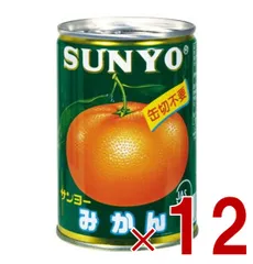 サンヨー堂 みかん 缶詰 4号缶 245g 国産 EO缶 サンヨー 蜜柑 果物 フルーツ缶 ギフト 備蓄 長期保存 12個のサムネイル