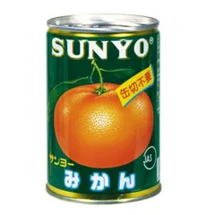 サンヨー堂 みかん 缶詰 4号缶 245g 国産 EO缶 サンヨー 蜜柑 果物 フルーツ缶 ギフト 備蓄 長期保存のサムネイル