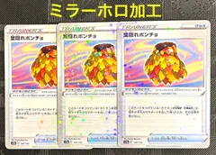 ポケモンカード葉隠れポンチョミラー仕様　3枚のサムネイル