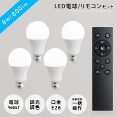 美品】TOLIGO スマートLED 電球4個＋リモコンセット 調光調色 - メルカリ