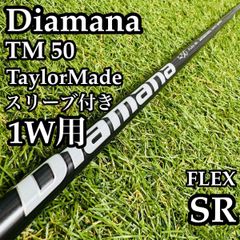 ディアマナ TB 50-S 1W ドライバー用シャフト スリクソンスリーブ付き