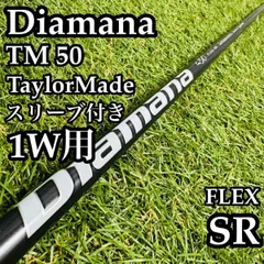 【良品】ディアマナ TM 50 1W用シャフト 113cm SR