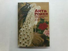 ◇[Y]図録 ボストン美術館展 芸術×力 東京都美術館ほか 2020