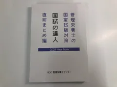2026年最新】管理栄養士国家試験 2025の人気アイテム - メルカリ