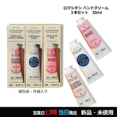 ロクシタン ハンドクリームセット シア/ローズ/チェリーブロッサム 30ml×3 メール便