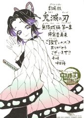 劇場版鬼滅の刃 無限城編 第1章 猗窩座再来 来場者特典 吾峠呼世晴 鑑賞御礼メッセージボード 第11弾