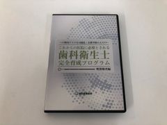 歯周初期治療を9割の患者に定着させる仕組み作り DVD - メルカリ