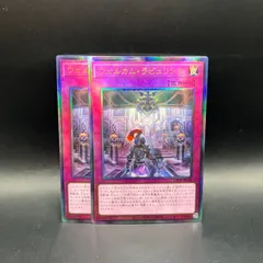 遊戯王　ウェルカム・ラビュリンス　アルティメットレア　レリーフ　2枚セット　LOCR