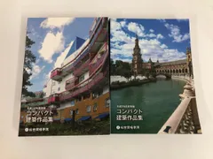 2026年最新】コンパクト建築作品集の人気アイテム - メルカリ