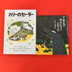 絵本2冊セット　ym_c34_8572