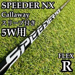 スピーダーNX FW 65-R 5W用シャフト コブラスリーブ／cobra - メルカリ