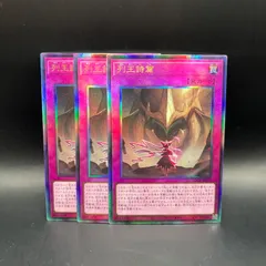 遊戯王　列王詩篇　アルティメットレア　レリーフ　3枚セット　LOCR