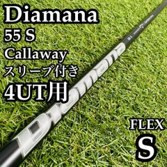【良品】ディアマナ 55 S 4UT用シャフト キャロウェイ純正 99.5cm