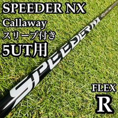 テーラーメイド 純正スリーブ付 SPEEDER NX ドライバー用シャフト S