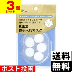 【新品】[資生堂]お手入れマスクN 15個入【3個セット】のサムネイル