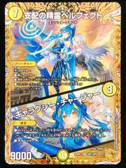支配の精霊ペルフェクト ギャラクシーチャージャー 金トレジャー