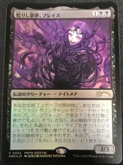 ヴェールのリリアナ　甦りし悪夢、ブレイズ　PWFM 新たなPWFMのプロモ《ヴェールのリリアナ》や、藤ちょこ氏の描く《幽体