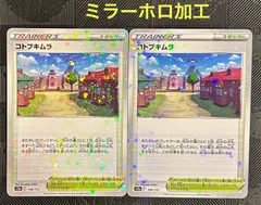 ポケモンカードコトブキムラミラー仕様のサムネイル