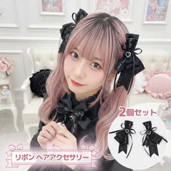 2個セット リボン ヘアクリップ ハート ビジュー フリル サテン サイドピン 髪留め 髪飾り ヘアピン バレッタ  ブラック 黒 地雷系 量産型 ロリータ ゴスロリ 発表会 コスプレ
