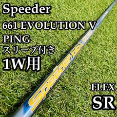 良品】スピーダー661 エボリューション Ⅶ 1W用シャフト 113cm S