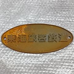 山形新幹線 E3系引退記念 ブラインドマグネットセット 山形・福島限定