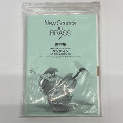 吹奏楽楽譜】遙かなる影/星出 尚志 編【ニュー・サウンズ・イン