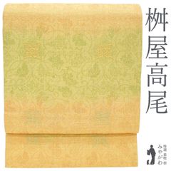 ミカン様❪0032❫ ▧ 袋帯 (正絹) ▧ 桝屋高尾 ねん金綴錦 ミカン様❪0032❫ ▧ 袋帯 (正絹) ▧ 桝屋高尾 ねん金綴錦 - メルカリ