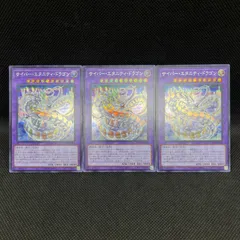 遊戯王　サイバー・エタニティ・ドラゴン　シークレットレア　3枚セット