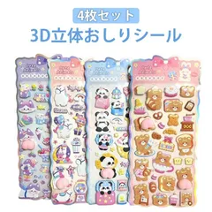 お尻シール ぷにぷに 4枚セット 3Dシール 立体シール ぷくぷくシール パンダ 猫 うさぎ くま マシュマロシール もちもち ふわふわ デコシール ご褒美シール 女の子 子供 スマホケース 手帳 鏡#kobex092