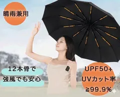 強力晴雨兼用ワンタッチ開閉折りたたみ傘12本骨 UPF50＋ ブラック