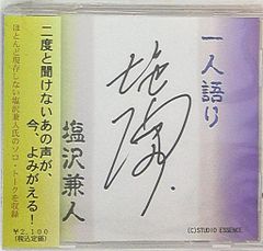 希少品】椎名林檎 勝訴ストリップ プロモーション用カセットテープ