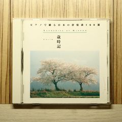 新品・未開封 廃盤CD 菅野祥子 《春なのに》 - メルカリ