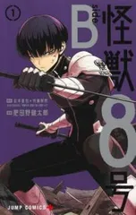 怪獣8号 side B(2冊セット)第 1、2 巻 レンタル用【全巻 コミック・本 中古 Comic】レンタル落ち