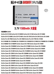 新品【大容量+1500mAh】NP-40 電池パック（容量UP）バッテリーパック 3.7V  PSE認証 長時間使用できます