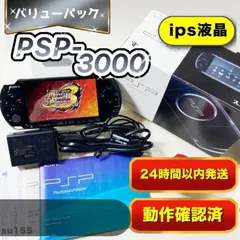 【整備品】psp3000フルラミネートIPS液晶 すぐ遊べるセット　su155