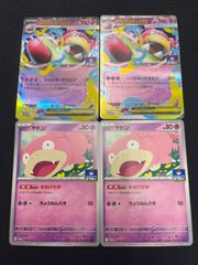 ポケモンカード　ヤドン　ヤドラン　ジムプロモ