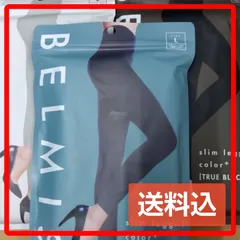 BELMISE 着圧レギンス