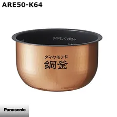 2026年最新】panasonic炊飯器内釜are50の人気アイテム - メルカリ