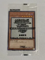 ブラック・マジシャン・ガール(パック未開封) 【2017-JPP01 HR】 [WCS2017 来場者特典] 傷有り 遊戯王OCG