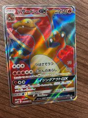 ポケモンカード引退品 リザードンGX SR SM3H 闘う虹を見たか - メルカリ