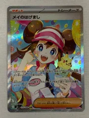 メイのはげまし SAR [ムニキスゼロ] M3 115/080 ポケモンカード ポケカ