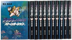 ジョジョの奇妙な冒険 第6部(40~50巻)セット (集英社文庫(コミック版))
