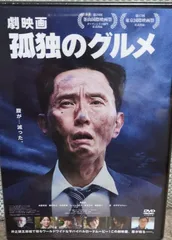 新品未開封 劇映画 孤独のグルメ DVD 通常版