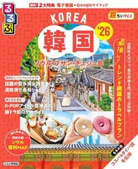 るるぶ韓国 ソウル・プサン・チェジュ島'26超ちいサイズ (るるぶ情報版 小型)のサムネイル