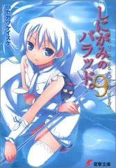 2026年最新】しにがみのバラッドの人気アイテム - メルカリ