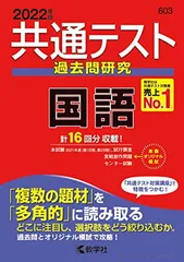 共通テスト過去問研究 国語 (2022年版 共通テスト赤本シリーズ)
