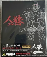 2026年最新】人狼 jin-rohの人気アイテム - メルカリ