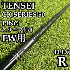 TENSEI CK PRO オレンジ 50s PINGスリーブ付 - メルカリ